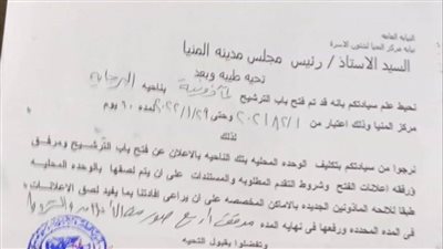 فتح باب التقدم على مأذونية قرية البرجاية بدءا من أول ديسمبر 