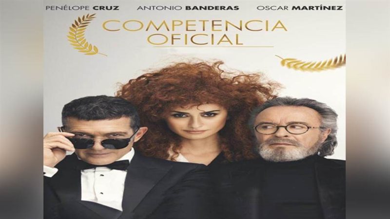 المسابقة الرسمية