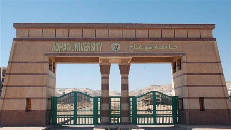 جامعة سوهاج