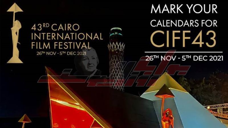 مهرجان القاهرة السينمائي