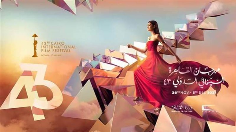 مهرجان القاهرة السينمائي