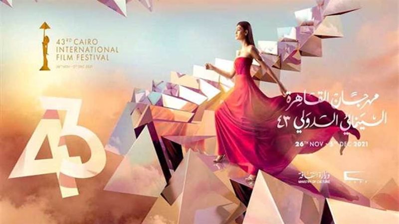مهرجان القاهرة السينمائي