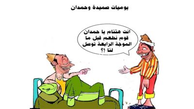 يوميات صميدة وحمدان