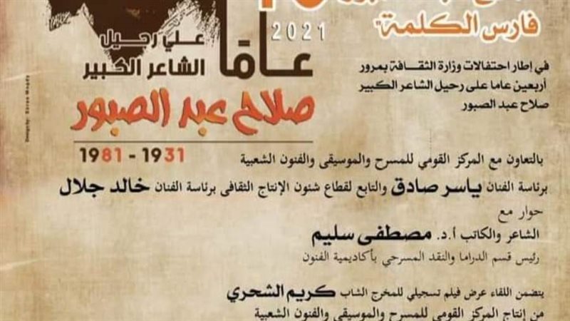 قصائد صلاح عبد الصبور