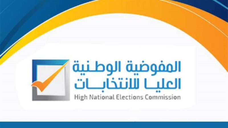 المفوضية الوطنية