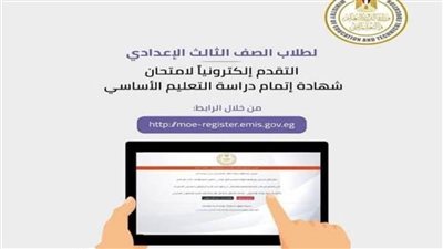 رابط تسجيل استمارة الصف الثالث الإعدادي 2022