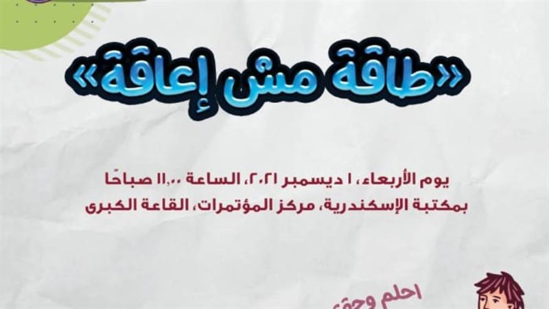 احتفاليه ذوى الاحتياجات