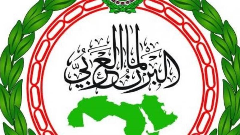 البرلمان العربي