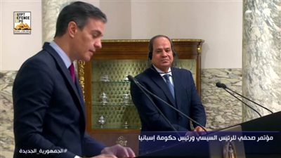 بث مباشر.. مؤتمر صحفي للرئيس السيسي ورئيس حكومة إسبانيا