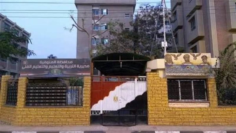 مديرية التربية والتعليم