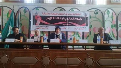 مديريتي الصحة والزراعة بالشرقية تنفذان ندوة عن مرض الإيدز وطرق الوقاية والعلاج 