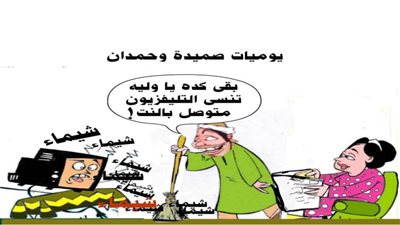 يوميات صميدة وحمدان