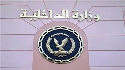 الداخلية تواصل إجراءاتها للتيسير على المواطنين الراغبين في الحصول على الخدمات الشرطية