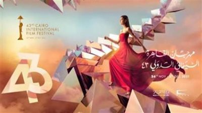 ننشر جدول عروض مهرجان القاهرة السينمائي الدولي.. اليوم الجمعة