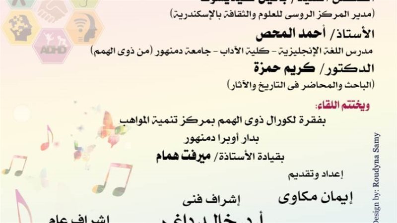 اليوم العالمى لذوى