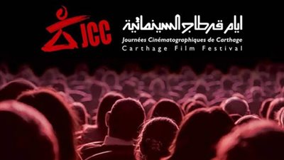 انطلاق مهرجان أيام قرطاج المسرحية .. ومصر ضيف الشرف