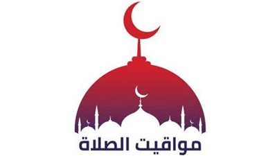 مواقيت الصلاة اليوم في محافظات مصر والعواصم العربية الأحد 5 ديسمبر 2021