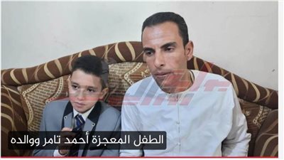 رئيس الجمهورية يوفي بوعده للطفل المعجزة بتلاوة القرآن الكريم باحتفالية 