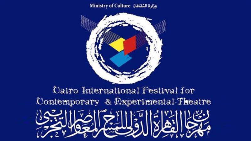 مهرجان القاهرة الدولي