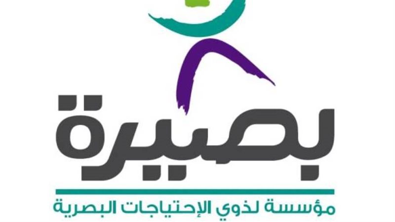 مؤسسة بصيرة