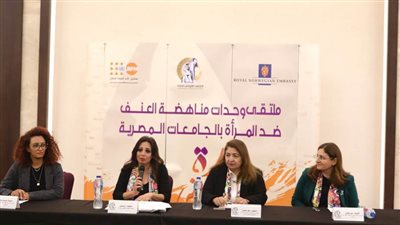 القومي للمرأة يطلق ملتقى وحدات مناهضة العنف ضد المرأة بالجامعات المصرية 