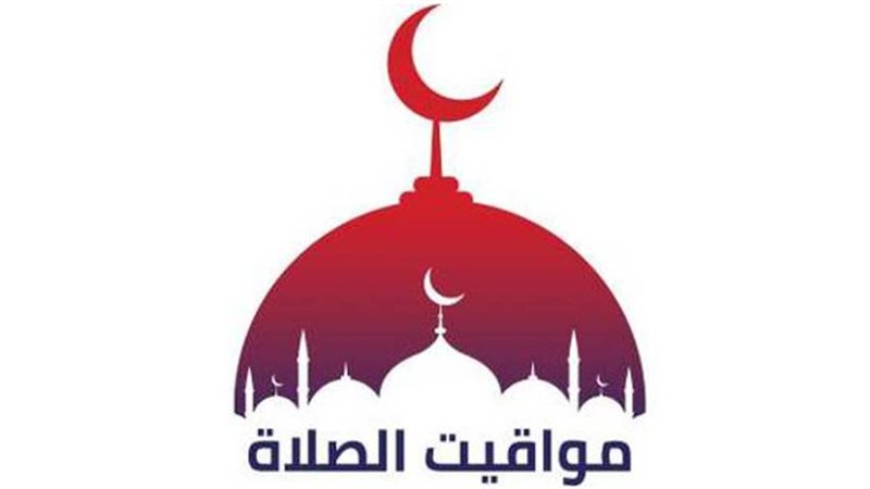 مواقيت الصلاة