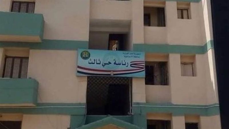 حي ثالث الإسماعيلية