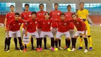 المنتخب اليمني للناشئين يتأهل لنصف نهائي بطولة غرب آسيا 