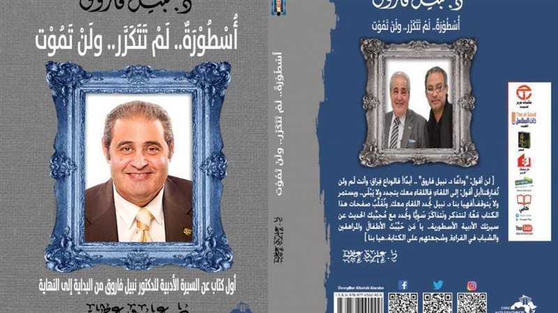 كتاب نبيل فاروق