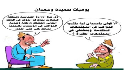 يوميات صميدة وحمدان