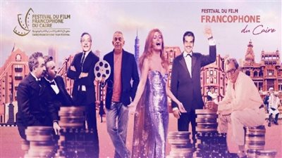 تعرّف على أعضاء لجان تحكيم مهرجان القاهرة للسينما الفرانكفونية