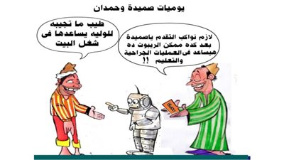 يوميات صميدة وحمدان