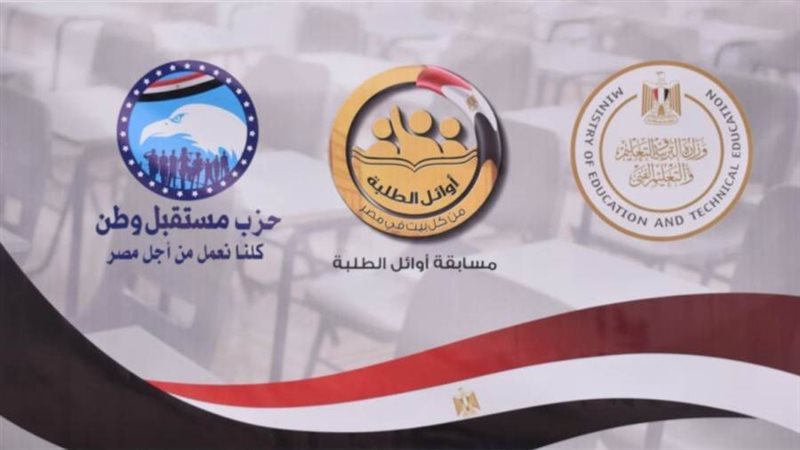 مسابقة أوائل الطلبة