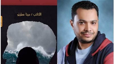 «لا تحكم علي الكتاب من غلافه» لمينا عطيتو بمعرض الكتاب