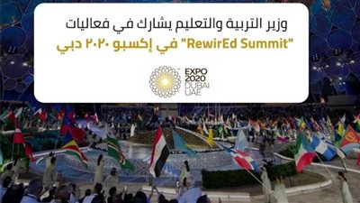 وزير التعليم يستعرض المشروع القومى لتطوير التعليم بجلسات 