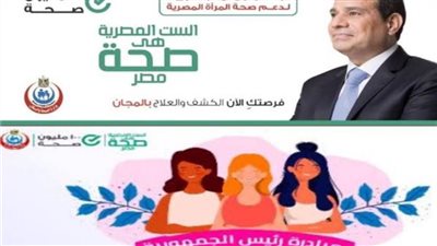 توقيع الكشف الطبي والفحص لـ824 ألف سيدة بالمجان 