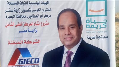 محافظ البحيرة يتابع المشروعات الجارية ضمن مبادرة 