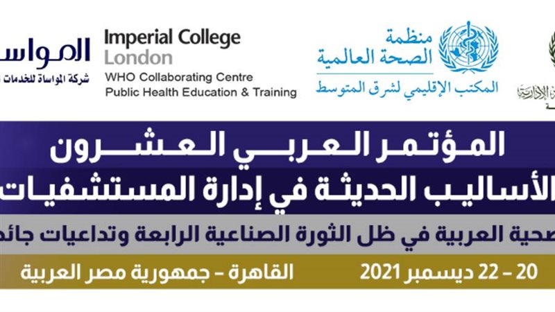 فعالياتالمؤتمر العربي