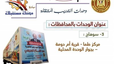 سوهاج: إطلاق وحدة تدريب متنقلة بقرية 