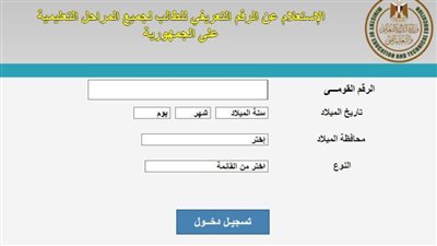 رابط معرفة كود الطالب بالرقم القومي 2022 للتقديم في الثانوية العامة 2022