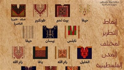 تسجيل التطريز الفلسطيني على لائحة التراث غير المادي لليونسكو والمالكي يرحب