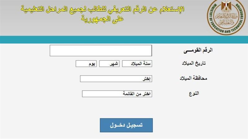 الإستعلام عن الرقم