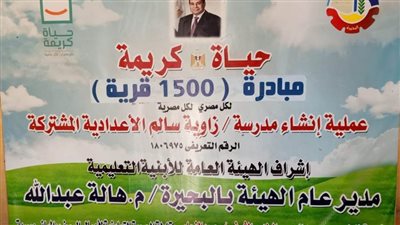 المبادرة الرئاسية حياة كريمة تخدم ٣ ملايين و٥٠٠ ألف مواطن بالبحيرة