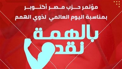 د. جيهان مديح رئيس حزب مصر أكتوبر: غدا مؤتمر 
