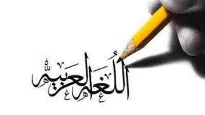  3 مصريين ضمن أشهر 10 أعلام خدموا اللغة العربية عبر العصور