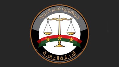 رسالة مهمة من النيابة العامة لأولياء الأمور والمجتمع تعرّف عليها  