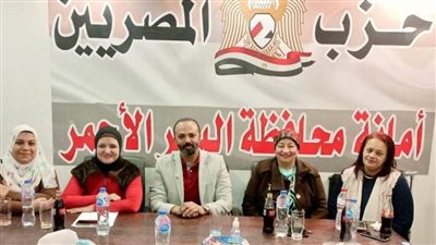 ندوة حوارية لمناقشة «العنف الأسري وكيفية علاجه» بحزب ”المصريين” بالغردقة