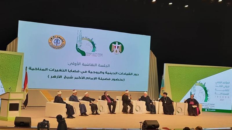 مؤتمر جامعة الأزهر