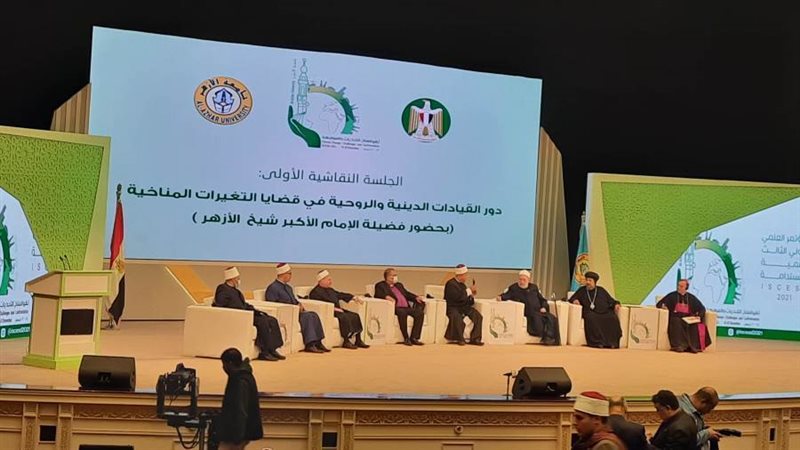 مؤتمر جامعة الأزهر