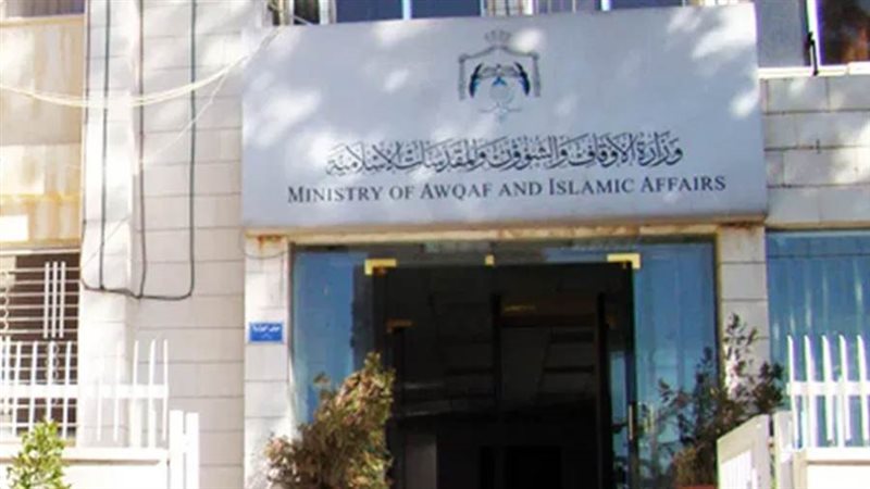 وزارة الأوقاف والشؤون